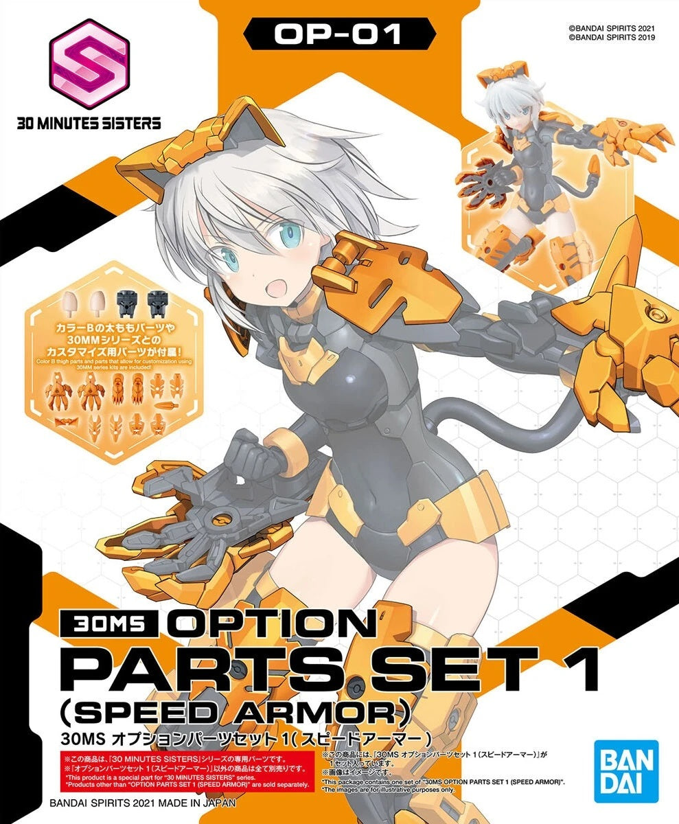 30MS OP-01 Option Parts Set 1 (Speed Armor)