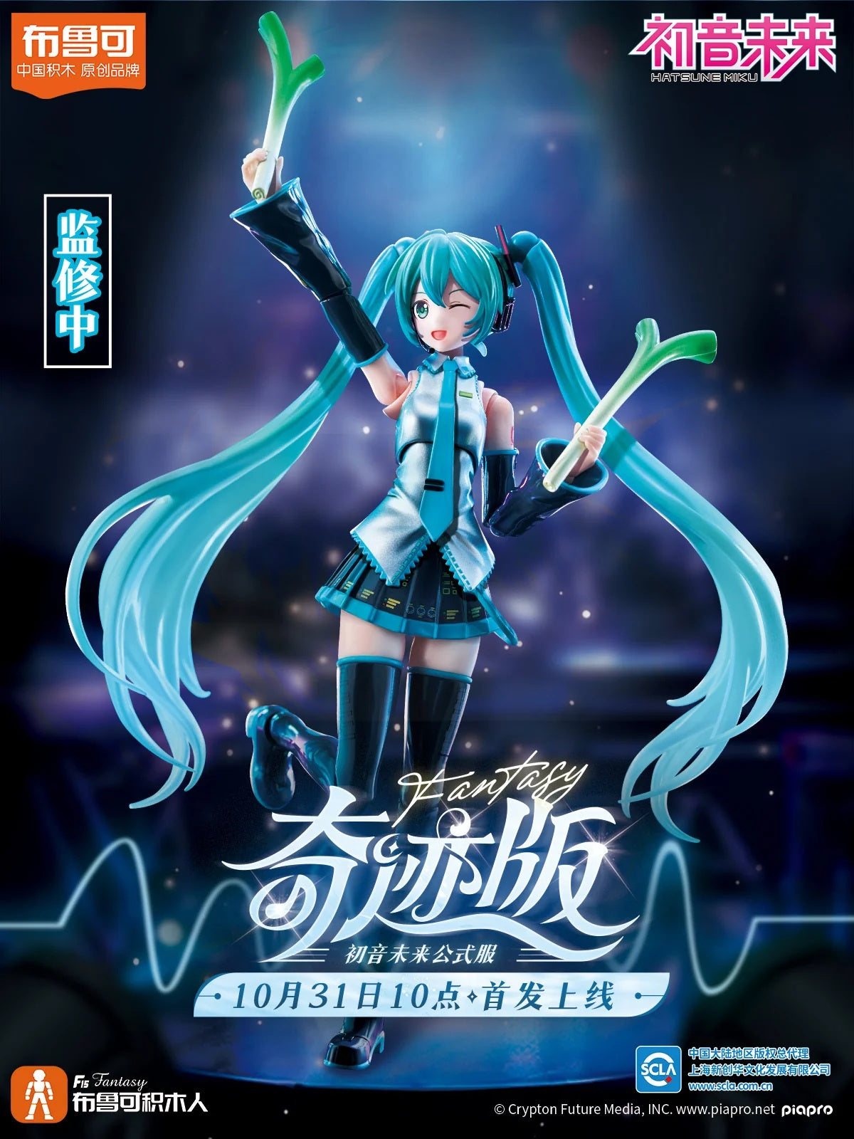 Hatsune Miku Official Outfit