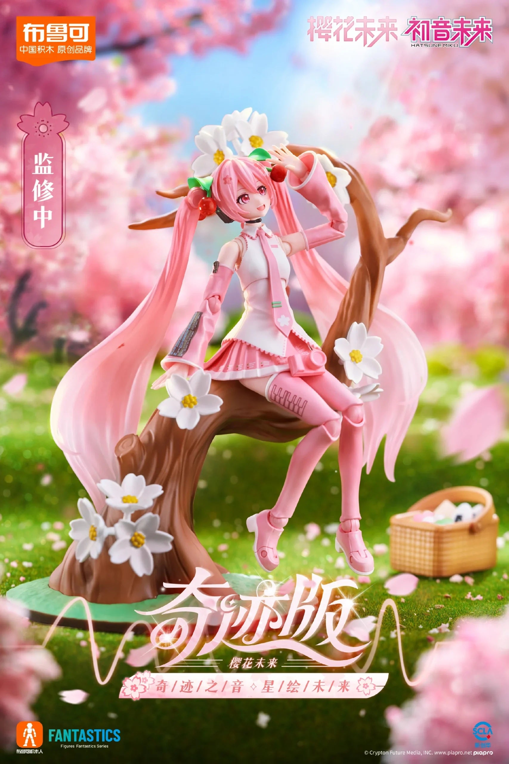 Hatsune Miku Sakura Miku