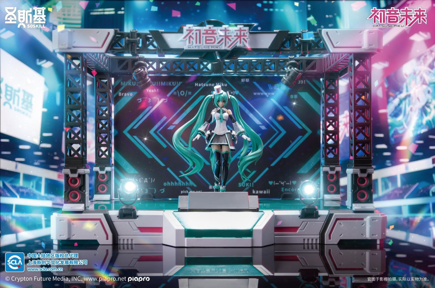 Hatsune Miku – Sing for the Future