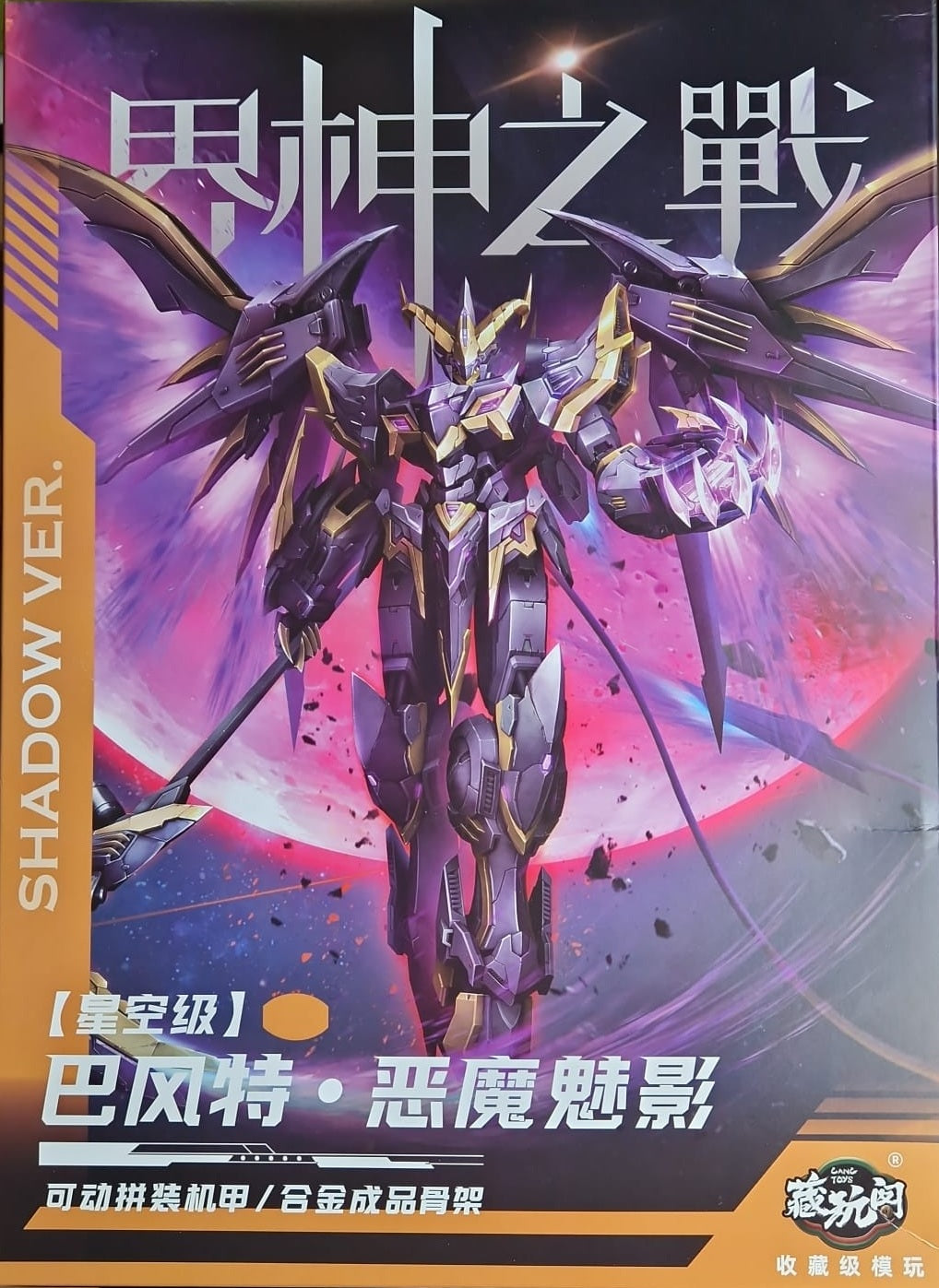 War of the God Baphomet Demon Phantom (Deluxe Edition)