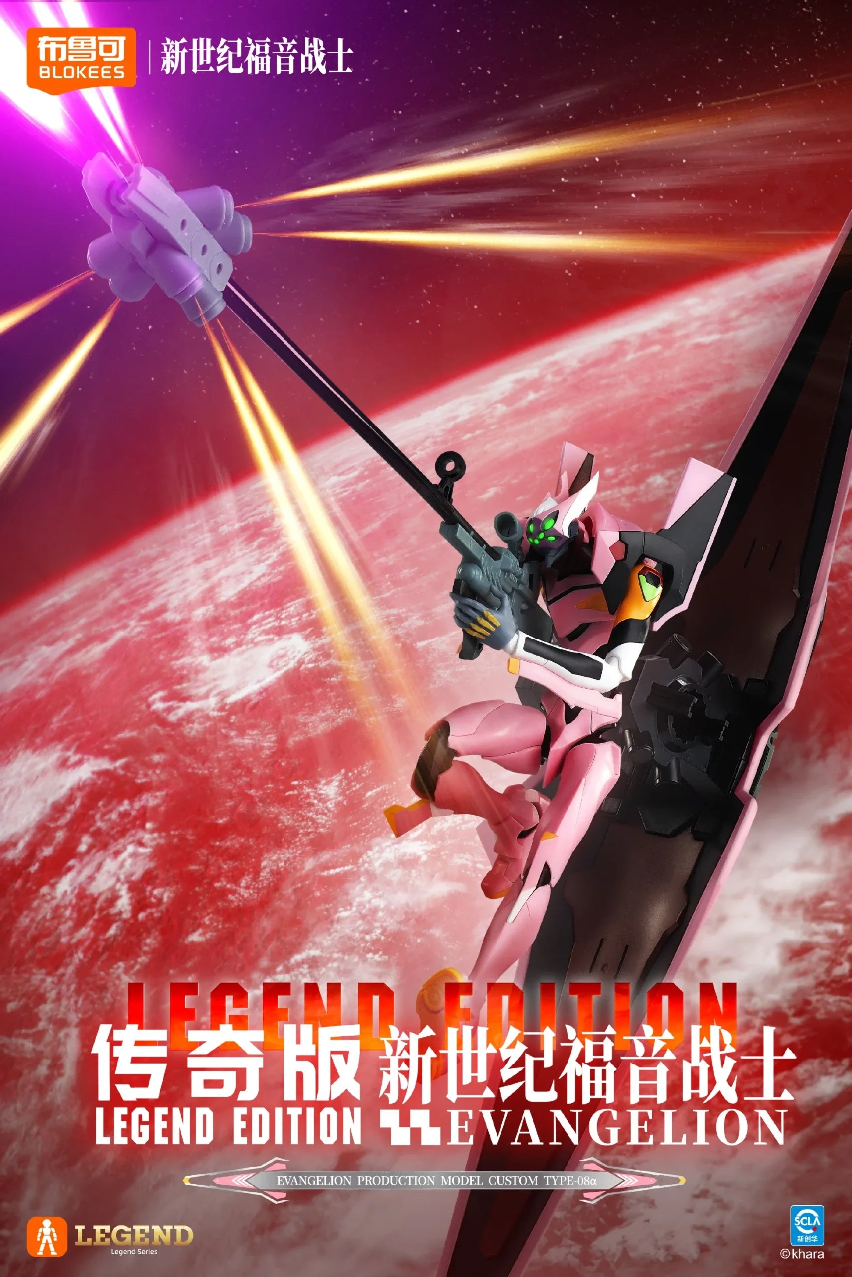 Evangelion Unit 08α Action Edition