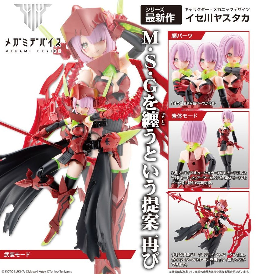 Megami Device Bullet Knights Executioner Hell Blaze
